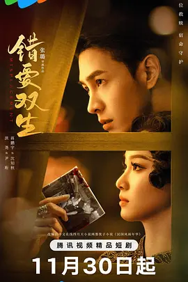 错爱双生 第22集