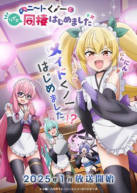 我与尼特女忍者的莫名同居生活 第12集