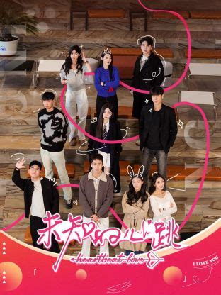 未知的心跳 第20250111期