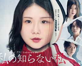 我所不知道的我 第02集