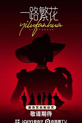 一路繁花 第20250126期