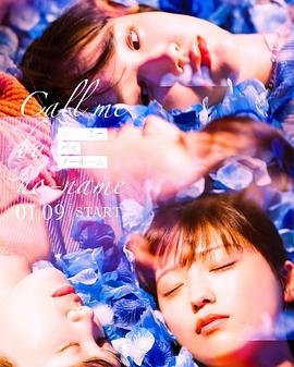 请以无名呼唤我 第06集