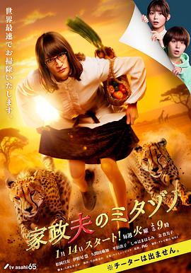 家政夫三田园7 第01集