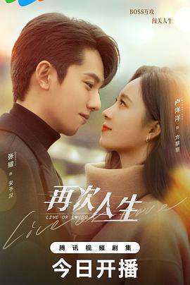 再次人生 第17集