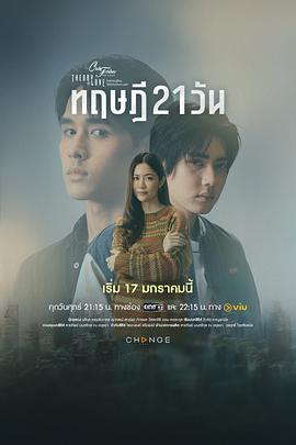 星期五俱乐部17:情爱理念之21天理念 第04集