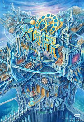 大侦探·拾光季 第20250221期