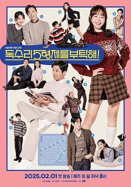 老鹰五兄弟拜托了 第52集