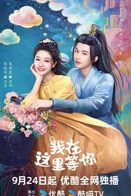 我在这里等你 第25集