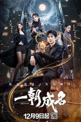 一朝成名 第19集