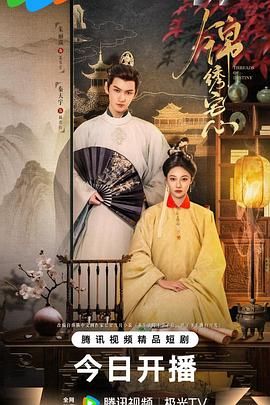 锦绣宅心 第25集