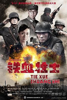 铁血壮士 第10集