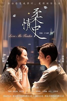 柔情史（2025） 第2集