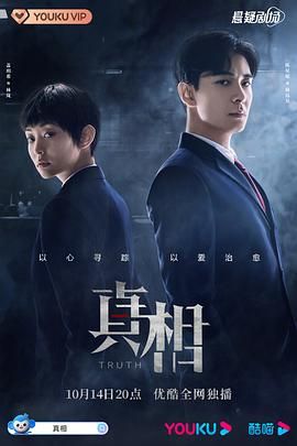 真相2021 第21集