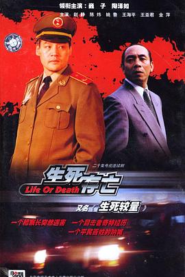 生死较量 第10集