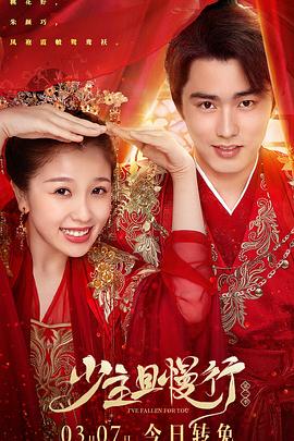 少主且慢行 第二季 第12集完结(大结局)