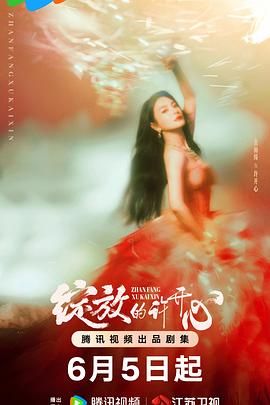 绽放的许开心 第28集