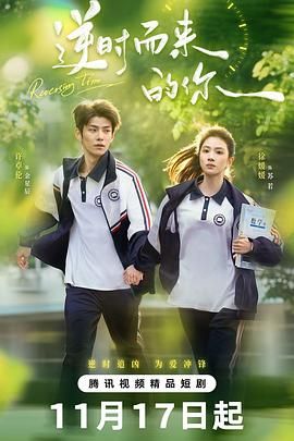 逆时而来的你 第24集
