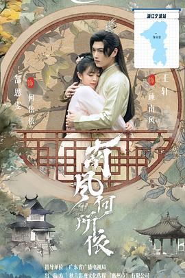 南风何所依 第30集完结(大结局)