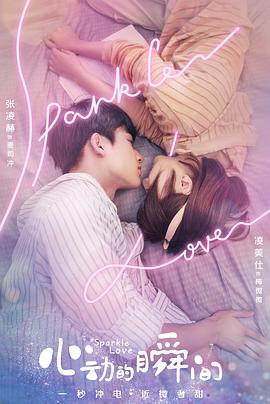 心动的瞬间（越南语版） 第12集