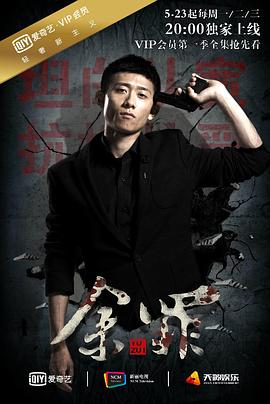 余罪 第一季 第02集