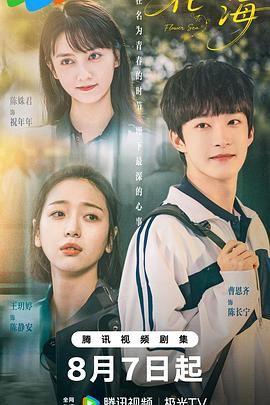 花海 第21集