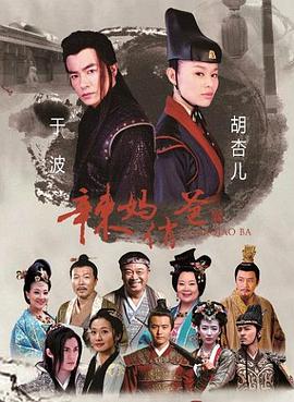 辣妈俏爸 第13集