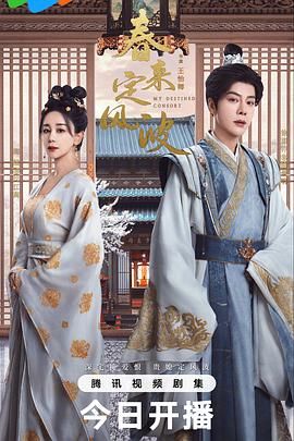 春来定风波 第22集