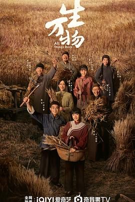 生万物 第17集