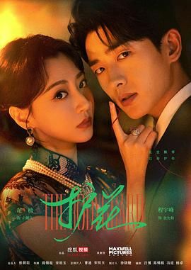 护花 第24集(大结局)