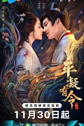 平凝有令 第17集