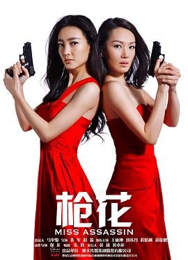 枪花 第32集完结(大结局)