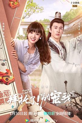 拜托了！别宠我 第五季 第8集