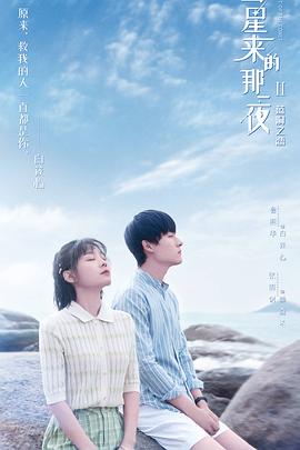 彗星来的那一夜2（越南语版） 第19集