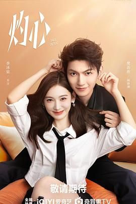 灼心 第24集(大结局)