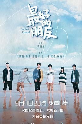 最好的朋友 第19集