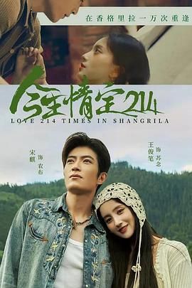 今生情定214 第24集(大结局)
