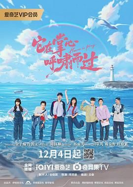 它在掌心，呼啸而过 第03集