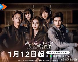 叫作你的秘密 第22集