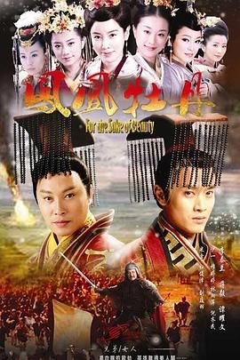 凤凰牡丹 第12集