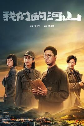 我们的河山 第34集