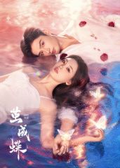 茧成蝶​ 第21集