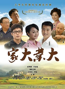 家大业大 第23集