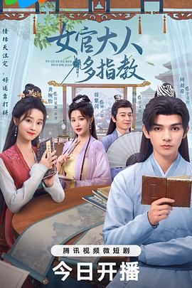 我的女官大人 第28集