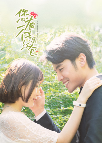 您有一个专属红包 第33集