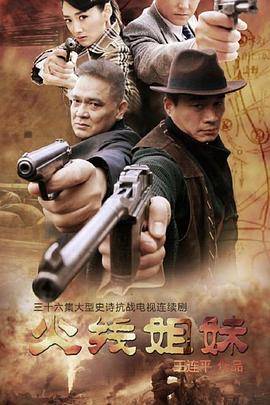 火线姐妹 第32集