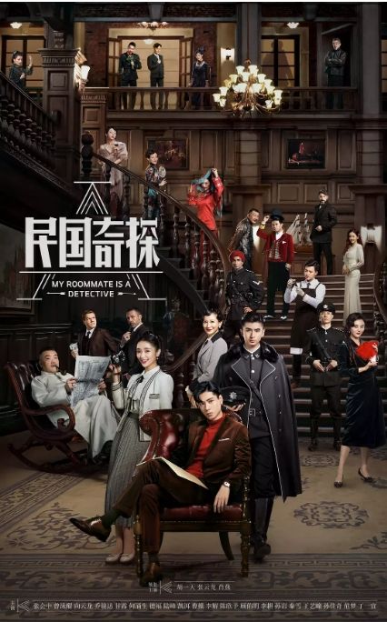 民国奇探之奇缘侦探 第03集