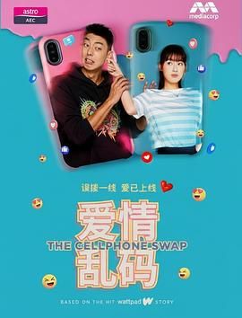 爱情乱码 第5集