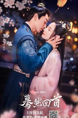 蓦然回首2025 第4集