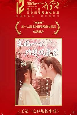 王妃一心只想搞事业 第05集