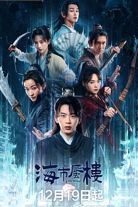 海市蜃楼 第21集